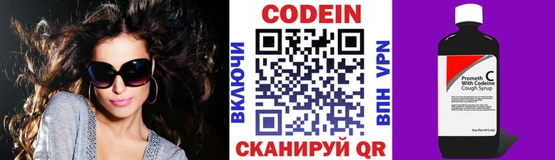 Codein напиток Lean (лин)  Кемерово 
